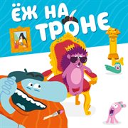 Ёж На Троне Ёж На Троне