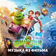 Финник 2 (Музыка Из Фильма) cover image