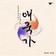 South Korean National Anthem cover image