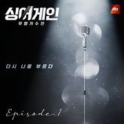 SingAgain : Battle of the Unknown, Ep. 1 (From the JTBC Television Show) cover image