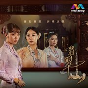Emerald Hill - The Little Nyonya Story (Original Movie Soundtrack)