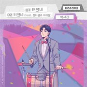 Catch Your Luck (Original Television Soundtrack), Pt. 2 cover image