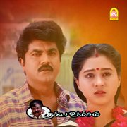 Surya Vamsam (Original Motion Picture Soundtrack) cover image