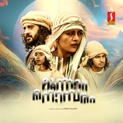 Moonnam Nombaram (Original Motion Picture Soundtrack) cover image