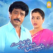 Unakkum Enakkum Kalyanam (Original Motion Picture Soundtrack) cover image
