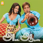 Anbe Aaruyire (Original Motion Picture Soundtrack) cover image