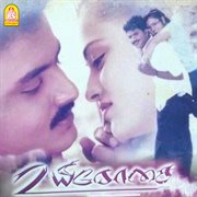 Uyirosai (Original Motion Picture Soundtrack) cover image