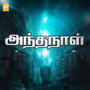 Andha Naal (Original Motion Picture Soundtrack) cover image