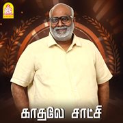 Kadhale Satchi (Original Motion Picture Soundtrack) cover image