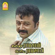 Chinna Ramasamy Periya Ramasamy (Original Motion Picture Soundtrack) cover image