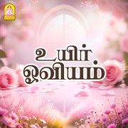 Uyir Oviyam (Original Motion Picture Soundtrack) cover image