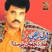 Hikh Ranjoh Lakhan cover image