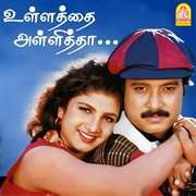 Ullathai Allitha (original Motion Picture Soundtrack) cover image