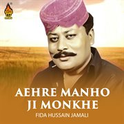 Aehre Manho Ji Monkhe cover image