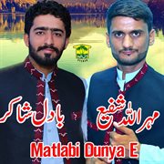 Matlabi Dunya E