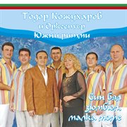 Син Бял Зюмбюл, Малка Моме cover image