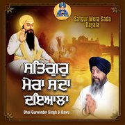 Satgur Mera Sada Dayala