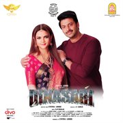 Dinasari (Original Motion Picture Soundtrack)