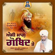 Aisi Mang Gobind Te