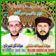 Ramzan E Pakein, Vol. 07 cover image