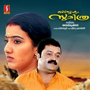Sasneham Sumitra (Original Motion Picture Soundtrack) cover image