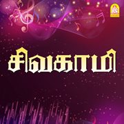 Sivagami (Original Motion Picture Soundtrack) cover image