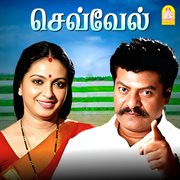 Sevvel (Original Motion Picture Soundtrack) cover image