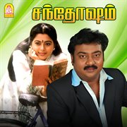 Santhosham (Original Motion Picture Soundtrack) cover image