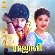 Rajali (Original Motion Picture Soundtrack) cover image