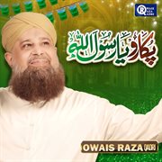 Pukaro Ya Rasool Allah