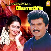 Ragasiya Police (Original Motion Picture Soundtrack) cover image