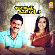 Kadhal Galatta (Original Motion Picture Soundtrack) Kadhal Galatta (Original Motion Picture Soundtrack)
