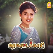 Karakattakari (Original Motion Picture Soundtrack) cover image