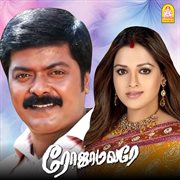 Roja Malare (Original Motion Picture Soundtrack) cover image