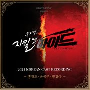 Musical jekyll & hyde 2021 korean cast recording vol. 2 cover image