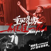 Vchuan 20th anniversary concert (live) cover image