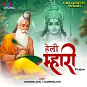 Heli mhari (bhajan) cover image