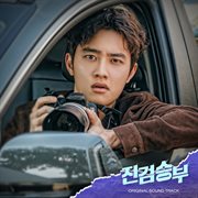 Bad prosecutor (original television soundtrack) cover image