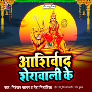 Aashirwad sherawali ke cover image
