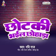 Chhotaki bhail chhohada cover image