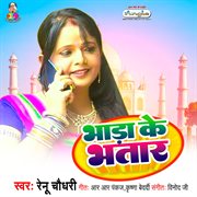 Bhada ke bhatar cover image