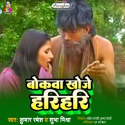 Bokwa khoje harihari cover image