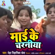 Mai ke charaniya cover image