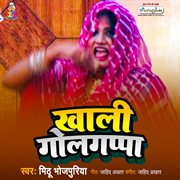 Khali golgappa cover image