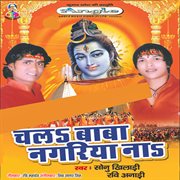 Chala baba nagariya na cover image