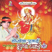 Hokhela pujai durga maai ke cover image