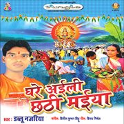 Ghare aili chhathi maiya cover image