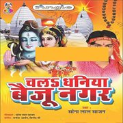 Chala dhaniya baiju nagar cover image