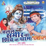 Chalal samirwa shiv ke dham cover image