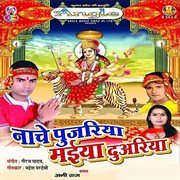 Nache pujariya maiya duwariya cover image